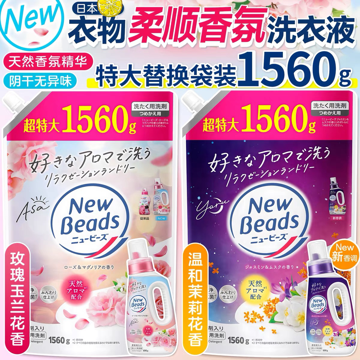 原装进口日本香氛洗衣液中性柔顺玫瑰果香铃兰无荧光剂替换补充装