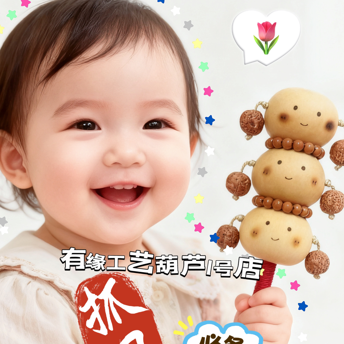 葫芦：（糖葫芦）拨浪鼓1支到手49.9米（默认发微笑）