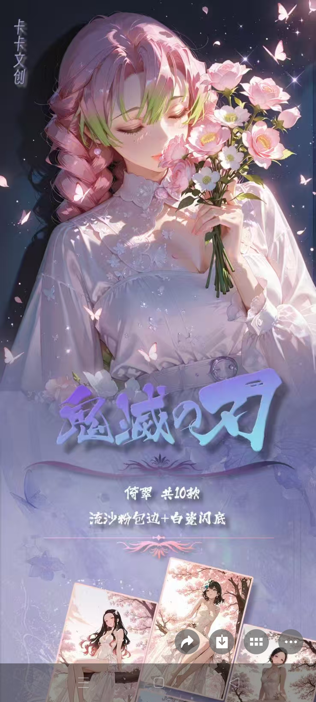 （卡卡文创）鬼灭之刃