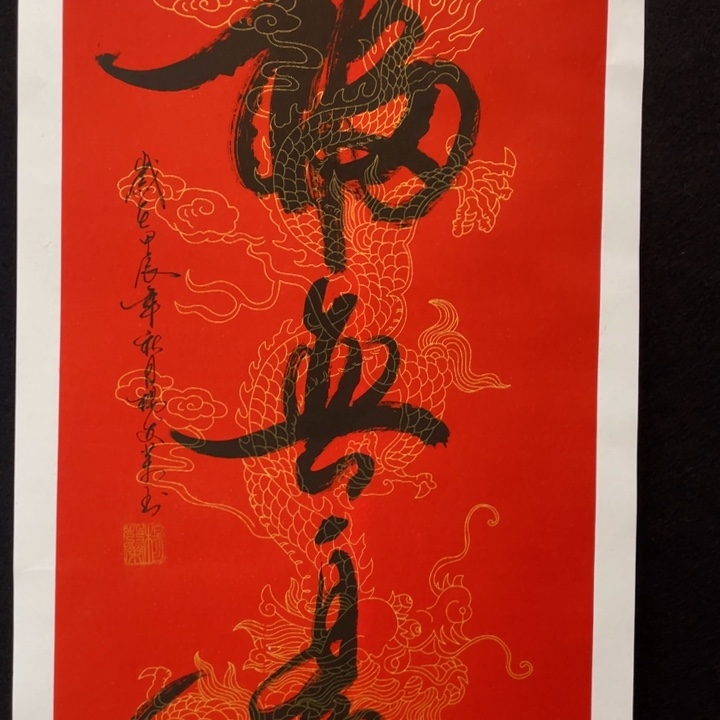 国画四尺四开作品