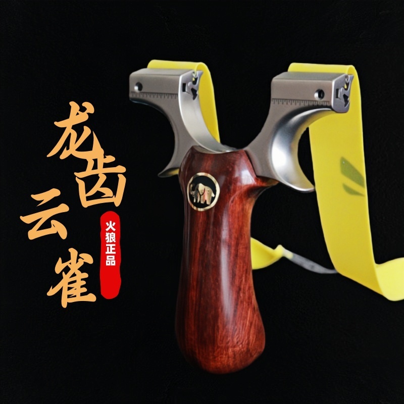 【火狼正品】龙雀大象龙齿暗扣夹片射击玩具木柄木把扁皮精准弹弓