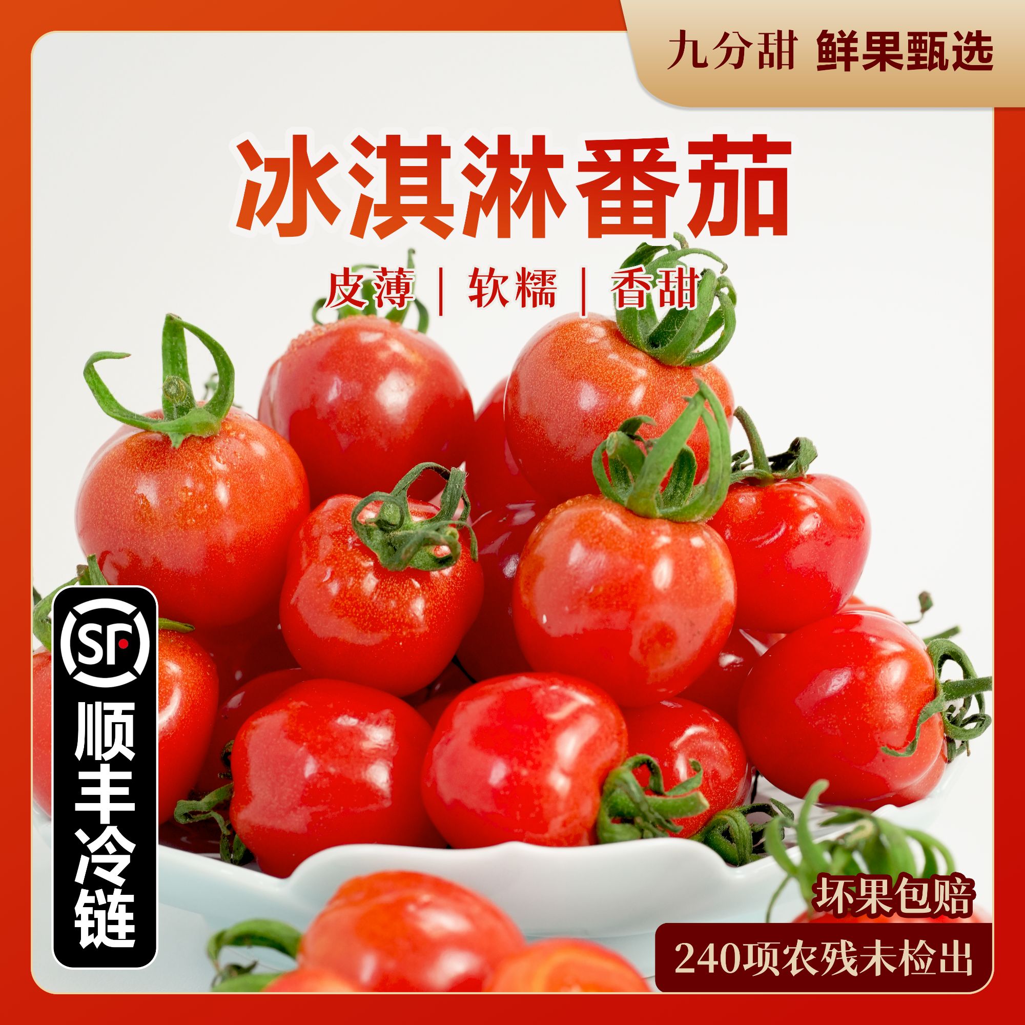 冰淇淋小番茄云南直发新鲜采摘新鲜水果西红柿皮薄软糯多汁顺丰