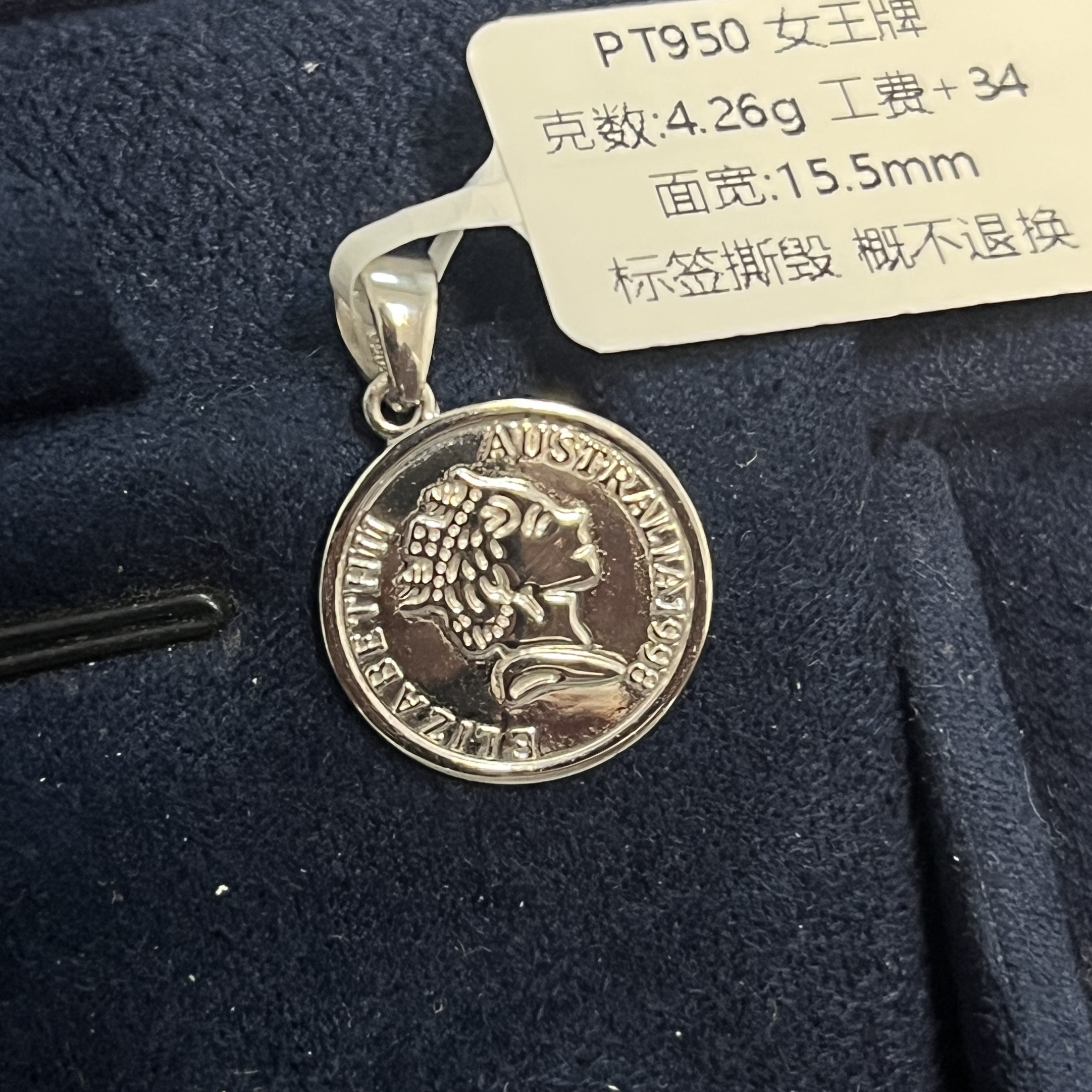 铂金PT950女王牌
