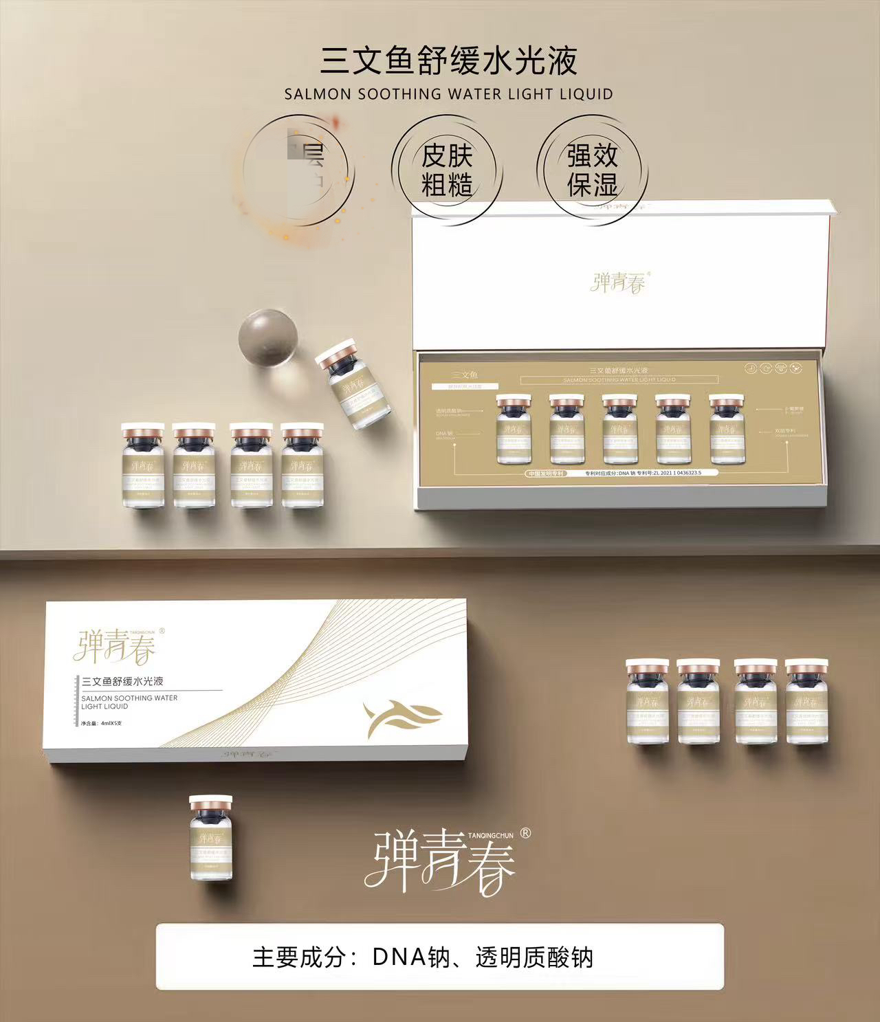 弹青春院线三文鱼舒缓水光保湿深层嫩肤补水焕亮护理