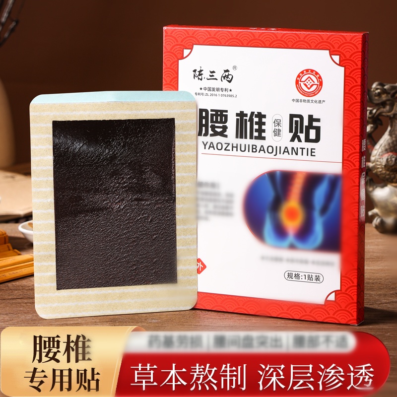 【官方正品】陈三两非遗老黑膏舒筋透骨外敷膏贴颈椎腰椎膝盖关节贴