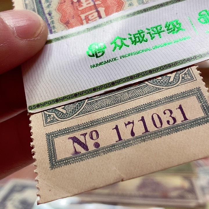 退市老纸币品相如图看在买