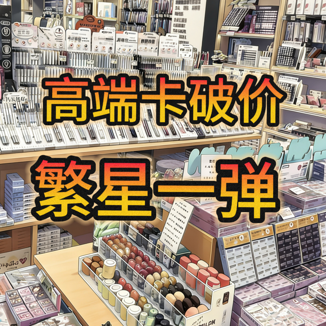 繁星一弹收藏卡牌