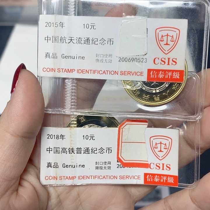 其他普通金属航天币➕高铁纪念币信泰评级➕海宝