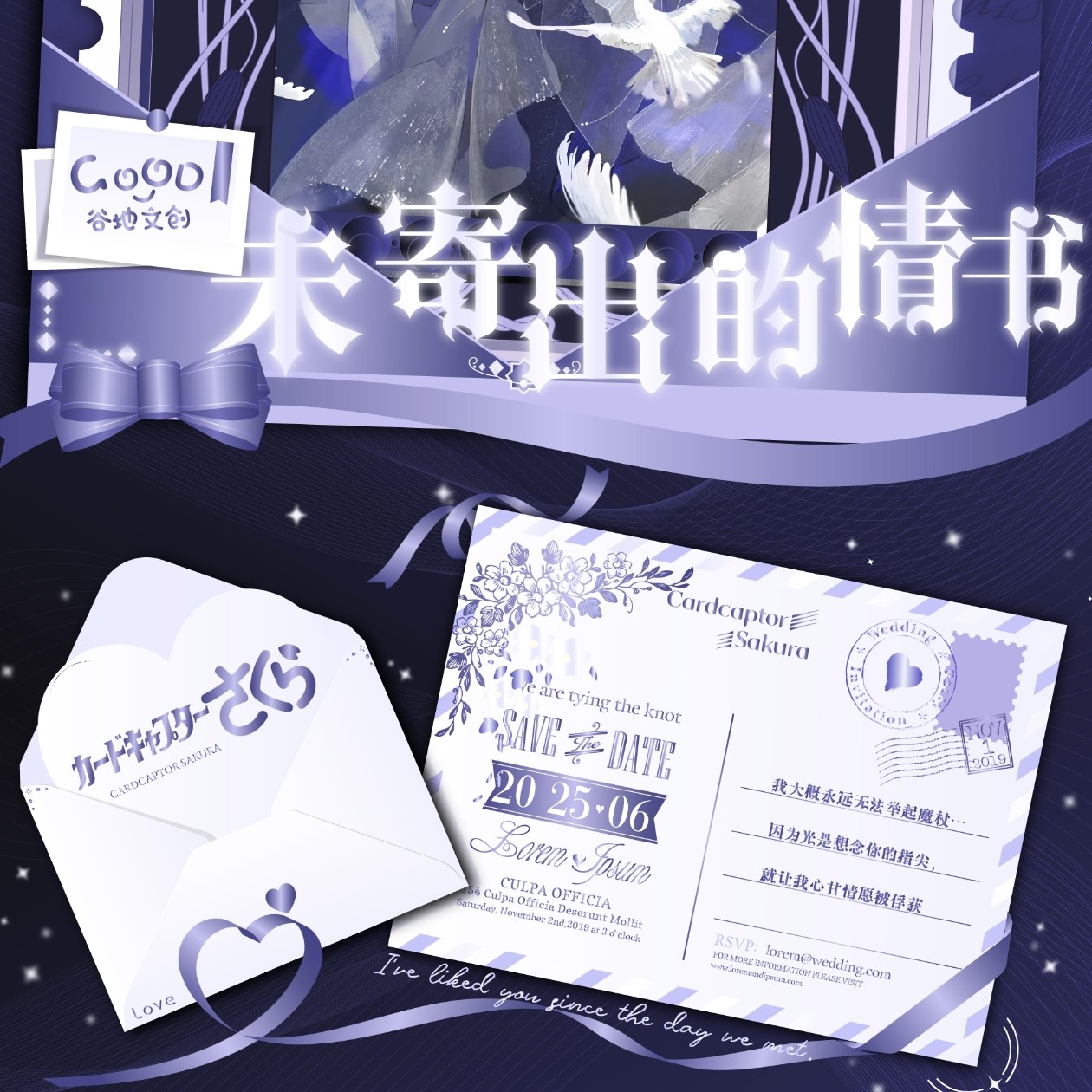 【18.8/封】谷地文创x魔卡少女樱『未寄出的情书』收藏邮票