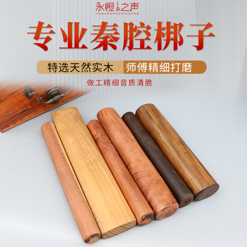 【优选黑檀】乐器梆子秦腔梆子京剧梆子黑檀木料高音戏曲山西河北