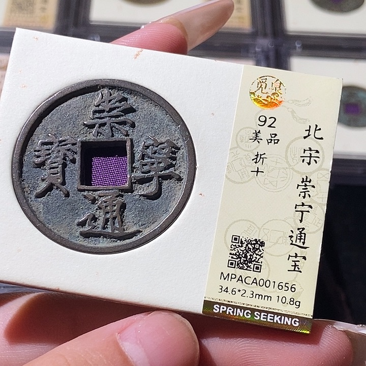 铜觅泉评级古钱币一枚 轩轩