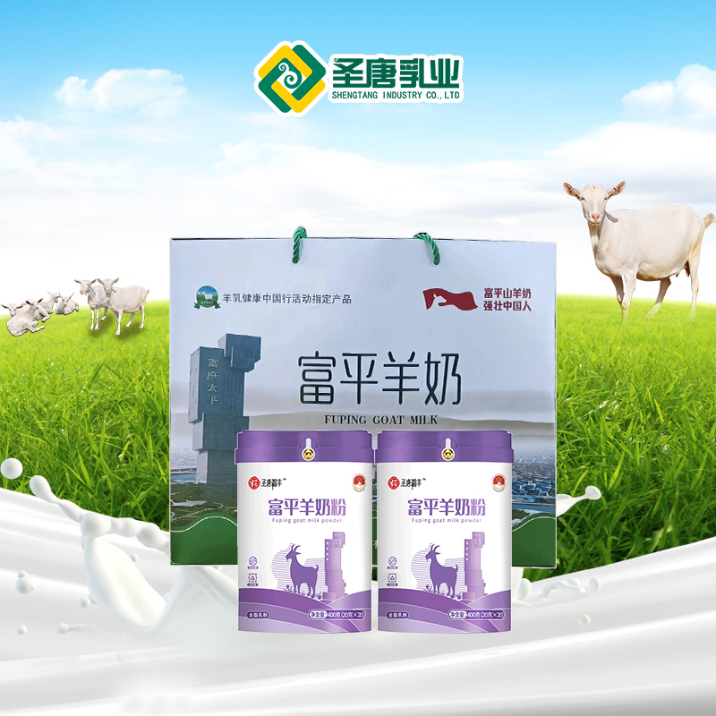 【圣唐】银色礼盒富平纯羊奶粉乳粉800g学生中老年人营养直播间