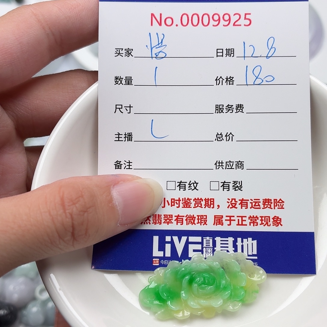 兮***惜翡翠散珠55666867766