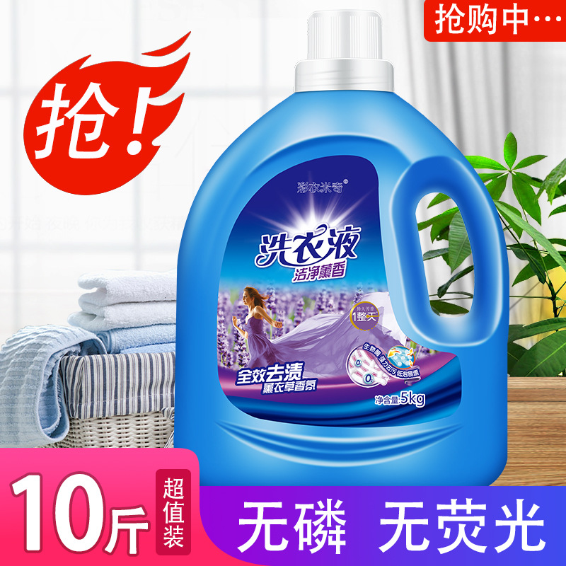 薰衣草洗衣液深层洁净亮白增艳留香护色家庭装超香持久大桶10斤