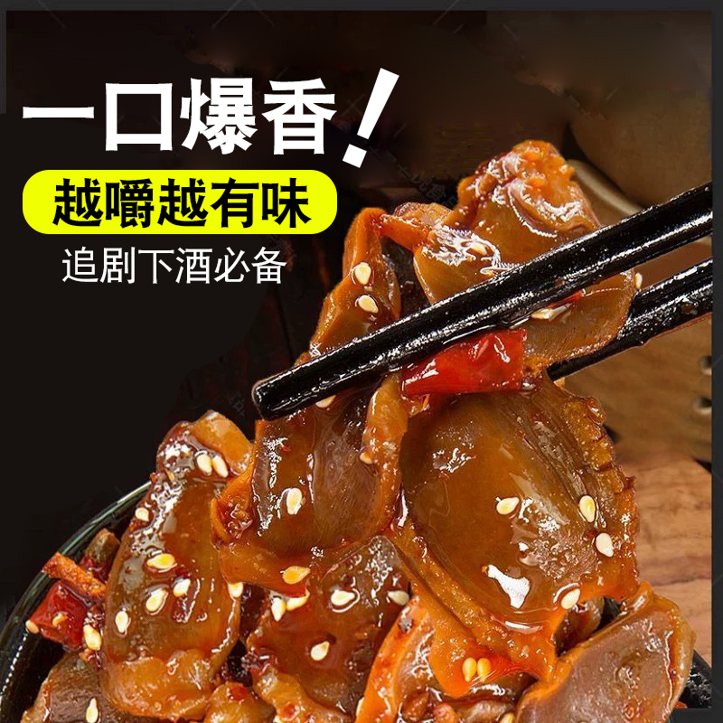 【临期】【5包更划算】香辣卤味酸辣鸡胗片即食解馋休闲湖南风味零食
