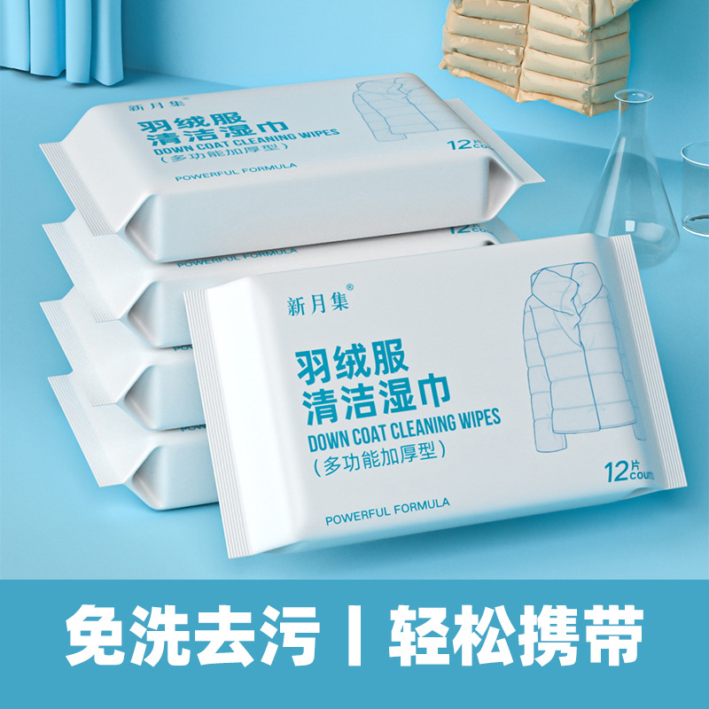 羽绒服清洁湿巾12片便携装免水洗湿纸巾衣物去渍湿巾