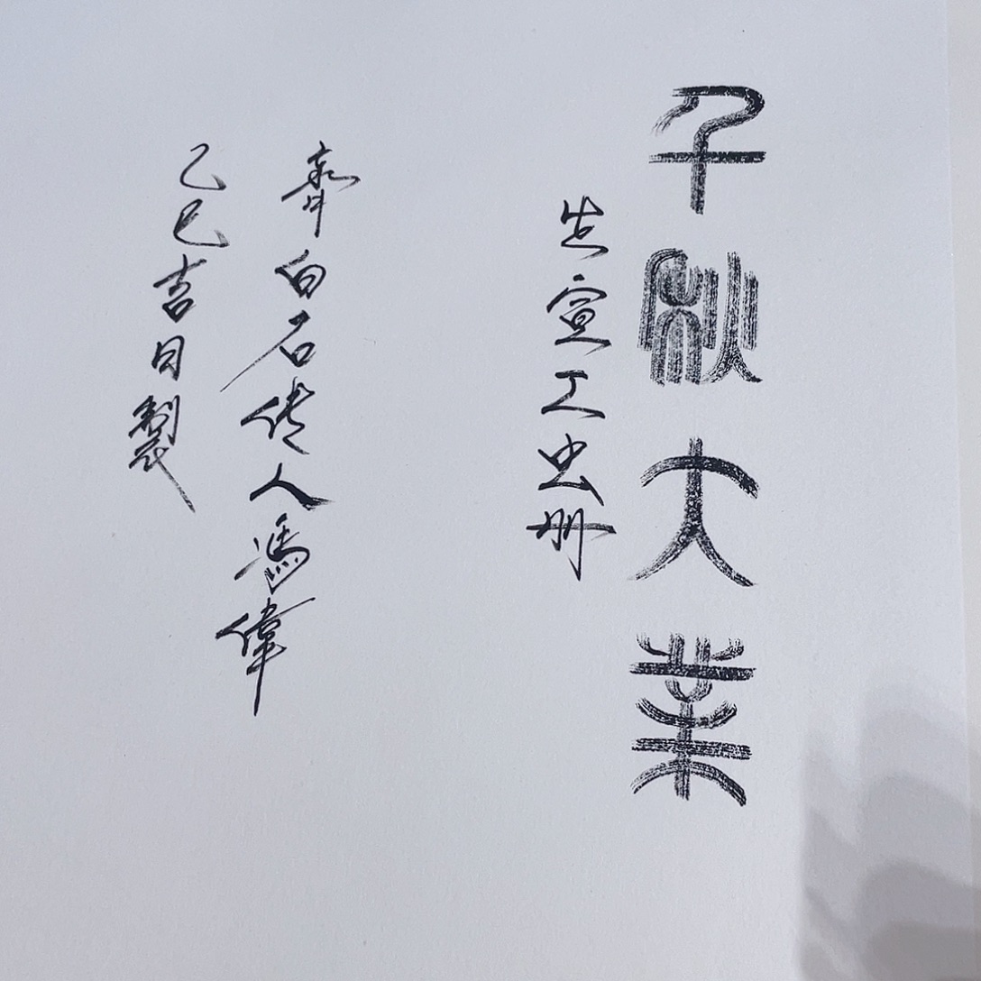 国画冯伟老师手绘国画作品音浩