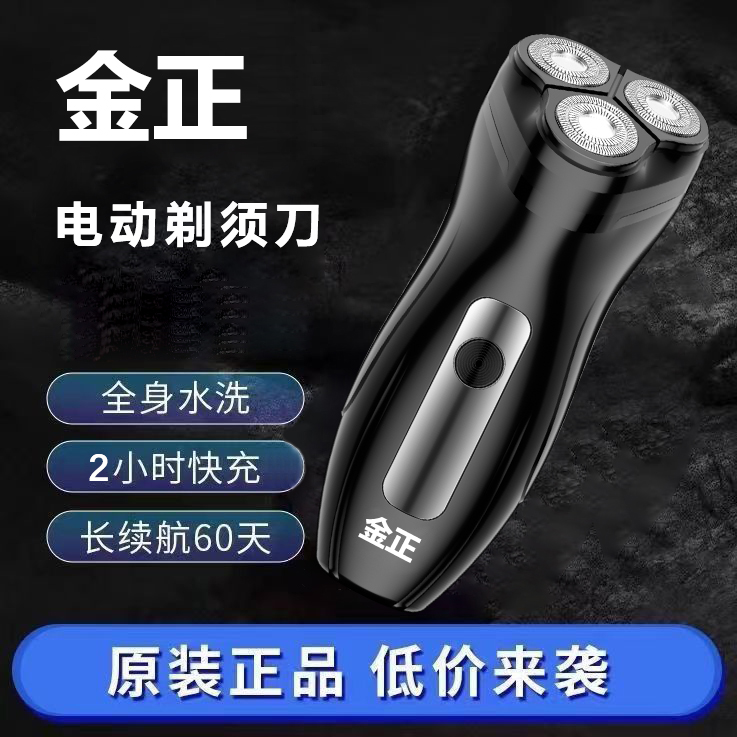 电动剃须刀浮动刀头刀头水洗充电式剃须刀KP
