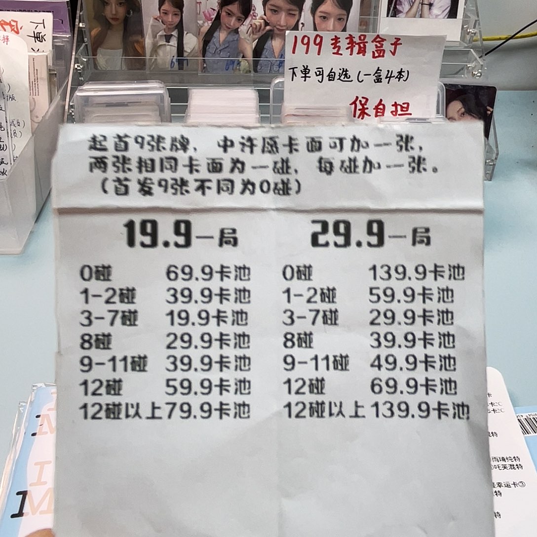 29.9对对（玩法看图）