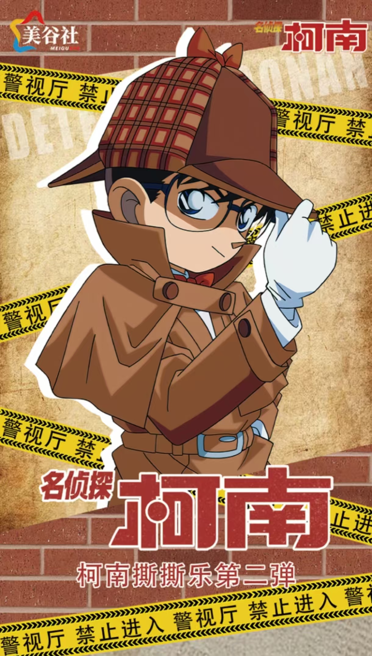 美谷社2撕撕乐名侦探柯南收藏卡牌 （默认代拆）