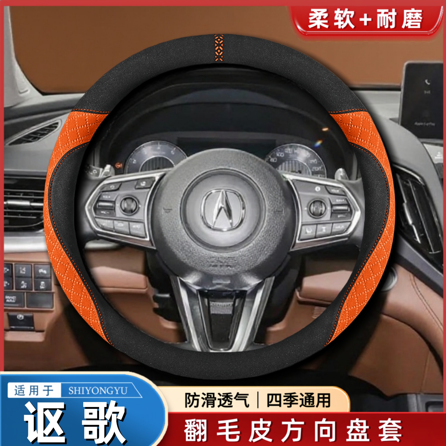 适用讴歌CDX RDX TLX-L MDX NSX冬季专用保暖超薄翻毛皮方向盘套