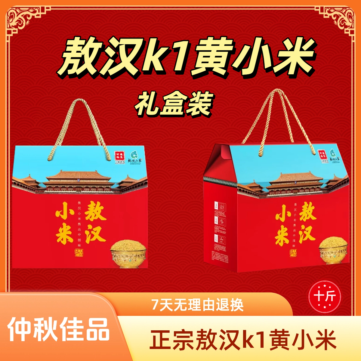 【中秋佳品】新米敖汉黄金K1黄小米新米农家自种小米粥月子米油送礼