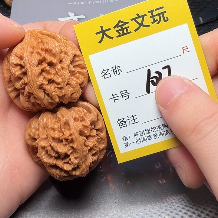 文玩核桃吊坠粗筋