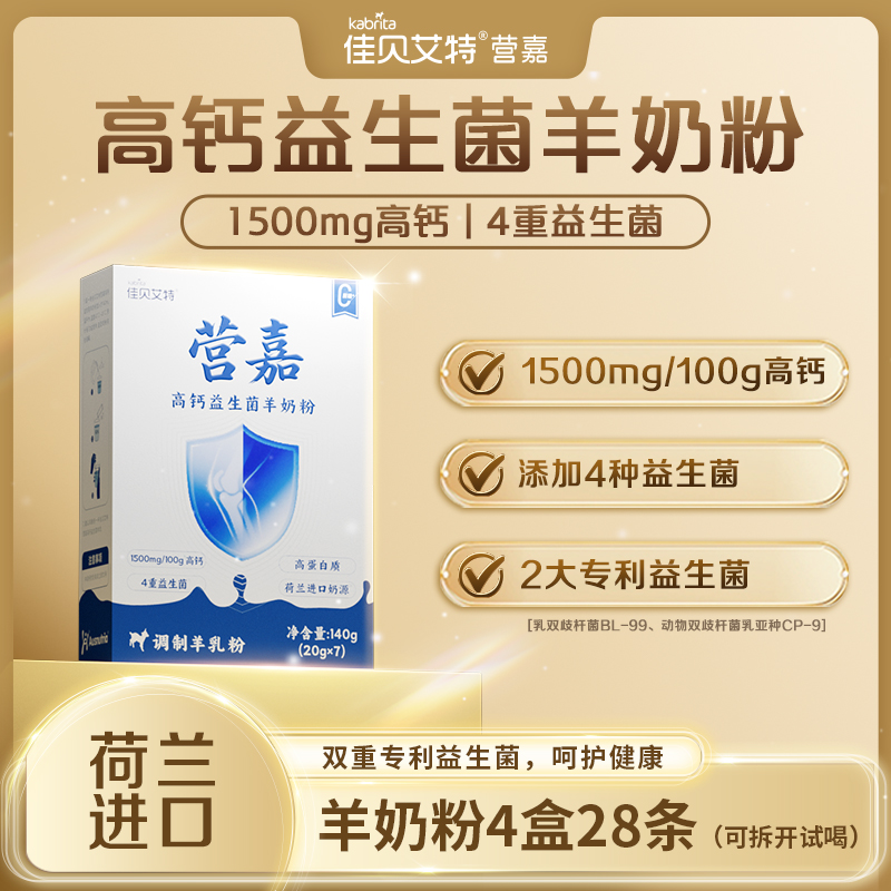 【自购版】佳贝艾特营嘉高钙益生菌羊奶粉140g补充营养专属