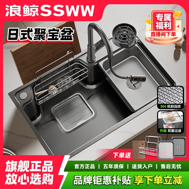 ssww/浪鲸日式收纳大单槽304不锈钢多功能纳米压纹大滤网【灰色】