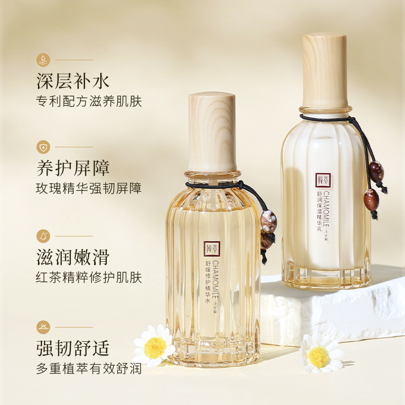 品牌洋甘菊护肤品爽肤水补水保湿修护面部护理水乳霜