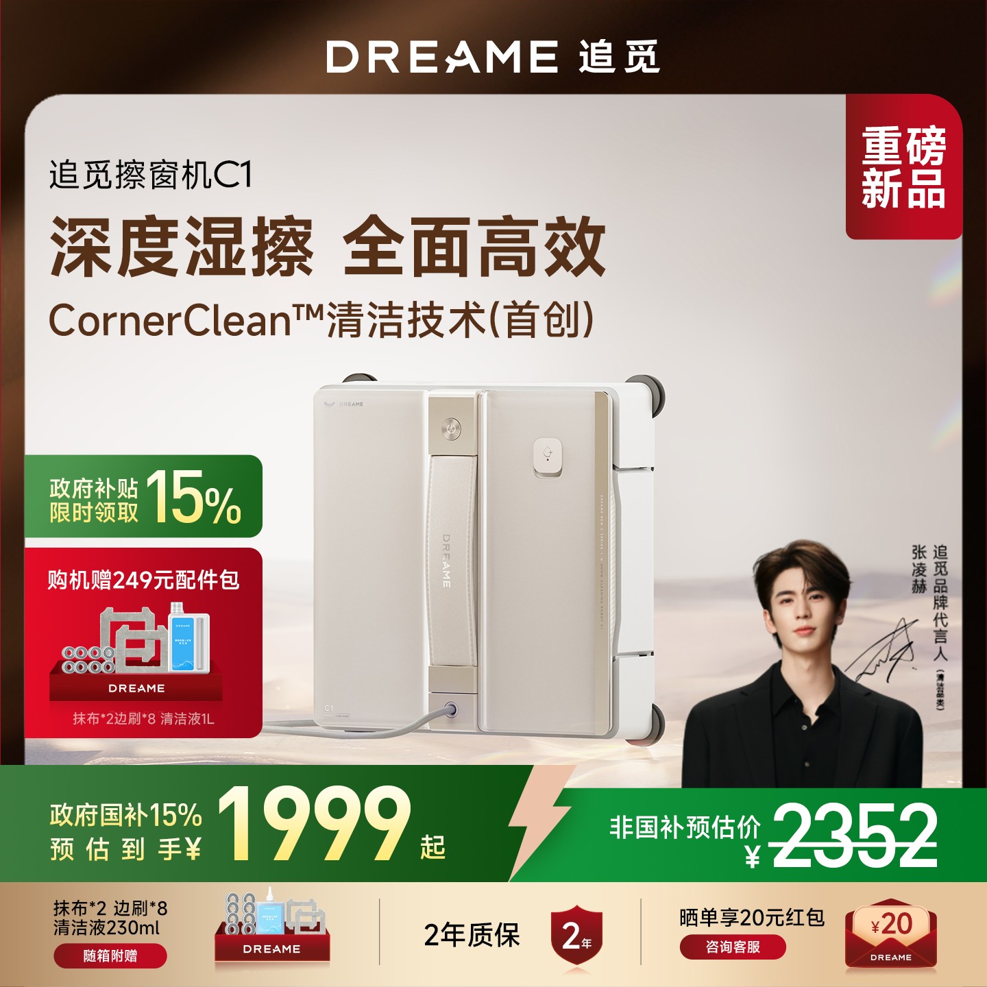 【新品首发】追觅C1智能擦窗机器人 双向自喷水多立面边角清洁神器