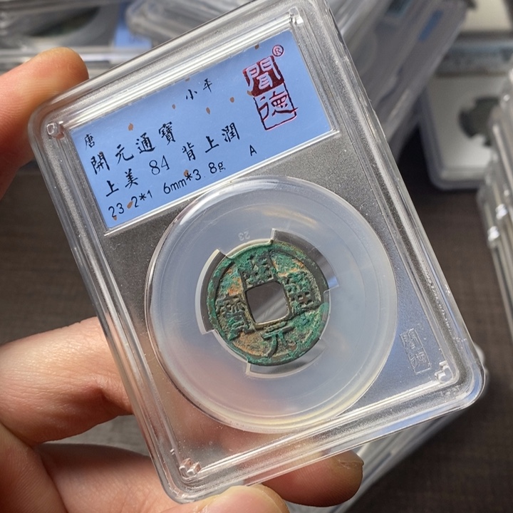 铜端平古泉开元通宝