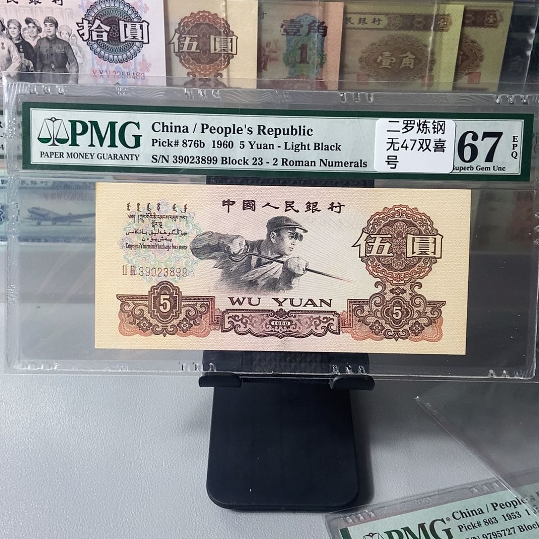 炼钢67分无47尾号3899双喜号