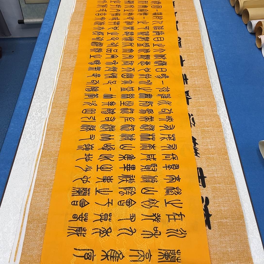 书法纯手写  248✖️35朱素蓬老师