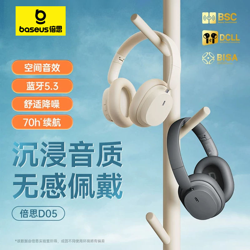 99新 Baseus/倍思 D05头戴式无线蓝牙耳机电脑通用长续航高音质