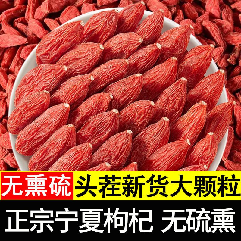 正宗宁夏枸杞子500g头茬大粒特级红苟杞干新货50g泡茶泡酒无熏染