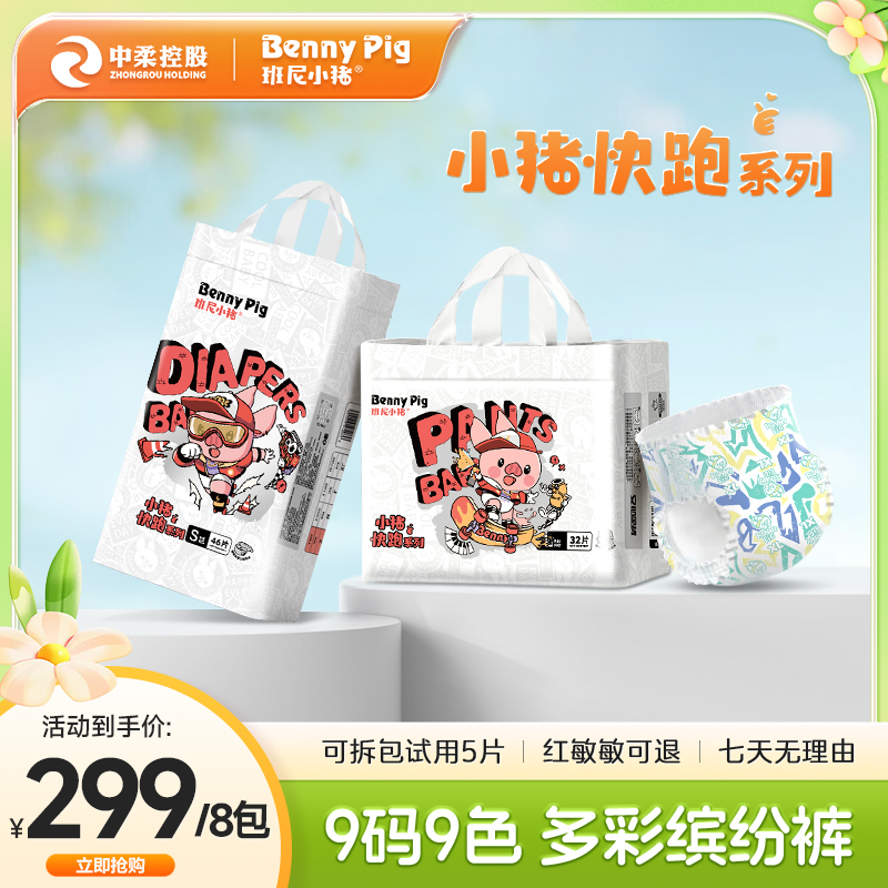 【榜上好物】小猪快跑超薄透气拉拉裤秋冬纸尿裤防侧漏尿不湿柔软