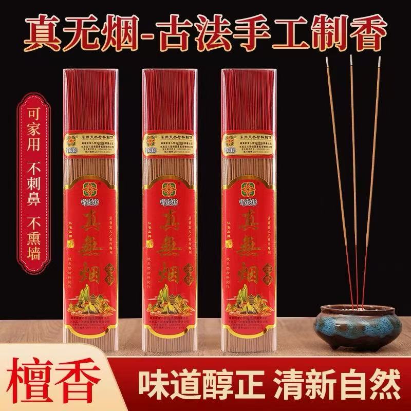 澳洲特幼真无烟老山纯檀天然环保进口竹炭无化学添加老山檀竹签香