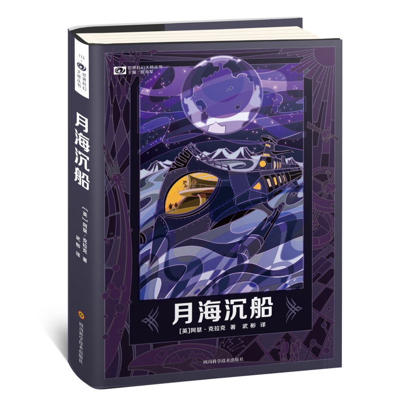 【当当】月海沉船(精装)