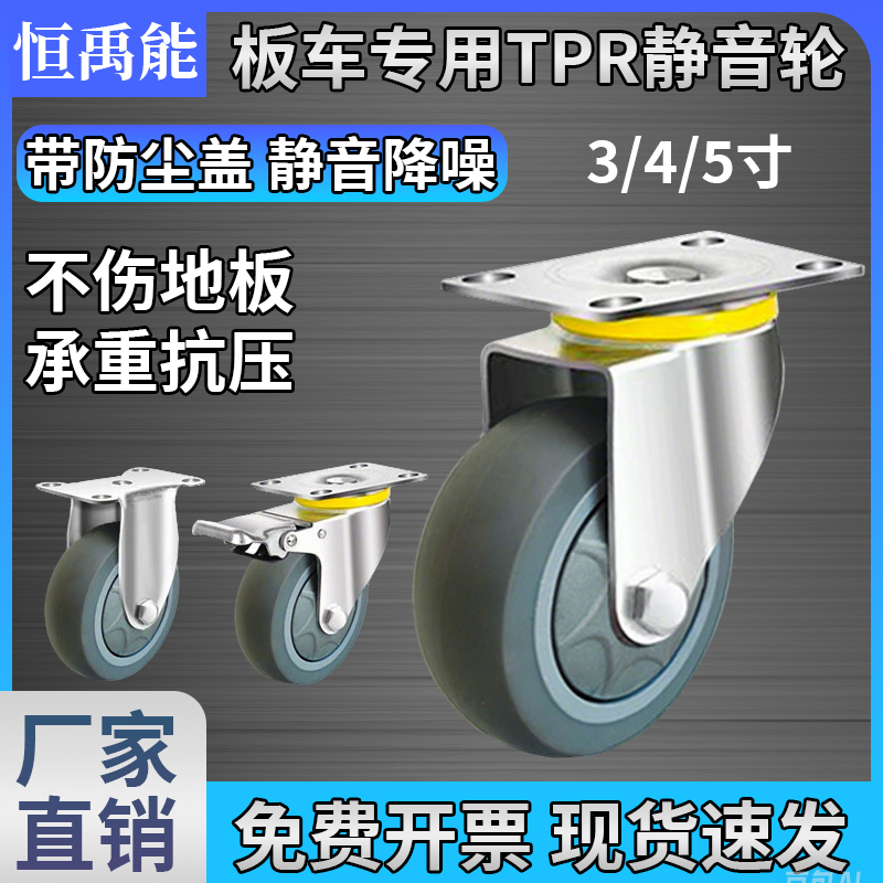 恒禹能板车专用轮3寸4寸5寸万向静音万向轮原包料轮子推车轱辘