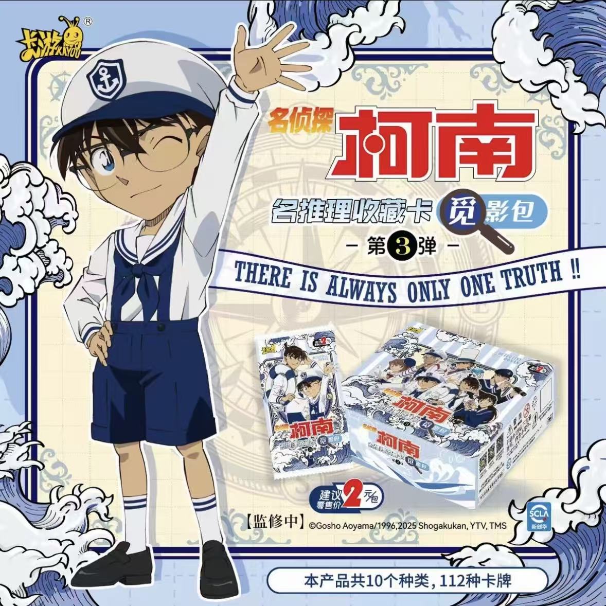 卡游 【抓主角+100】名侦探柯南 觅影包第三弹收藏卡盲盒（代拆）