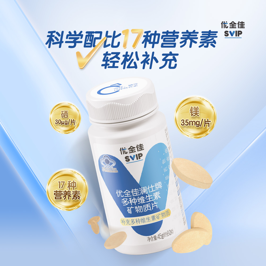 优全佳澜仕牌多种维生素片