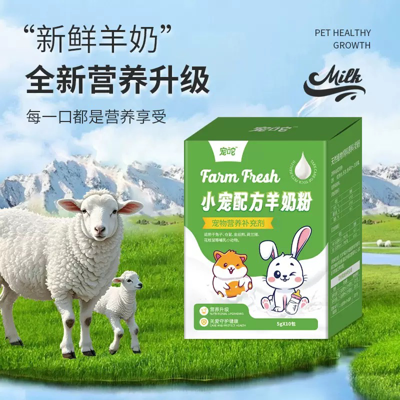 小动物羊奶粉宠物仓鼠花枝鼠幼崽怀孕期补钙营养补充剂跨境热销