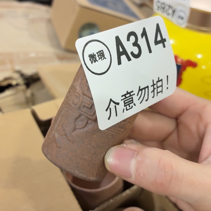 茶具微暇，介意勿拍