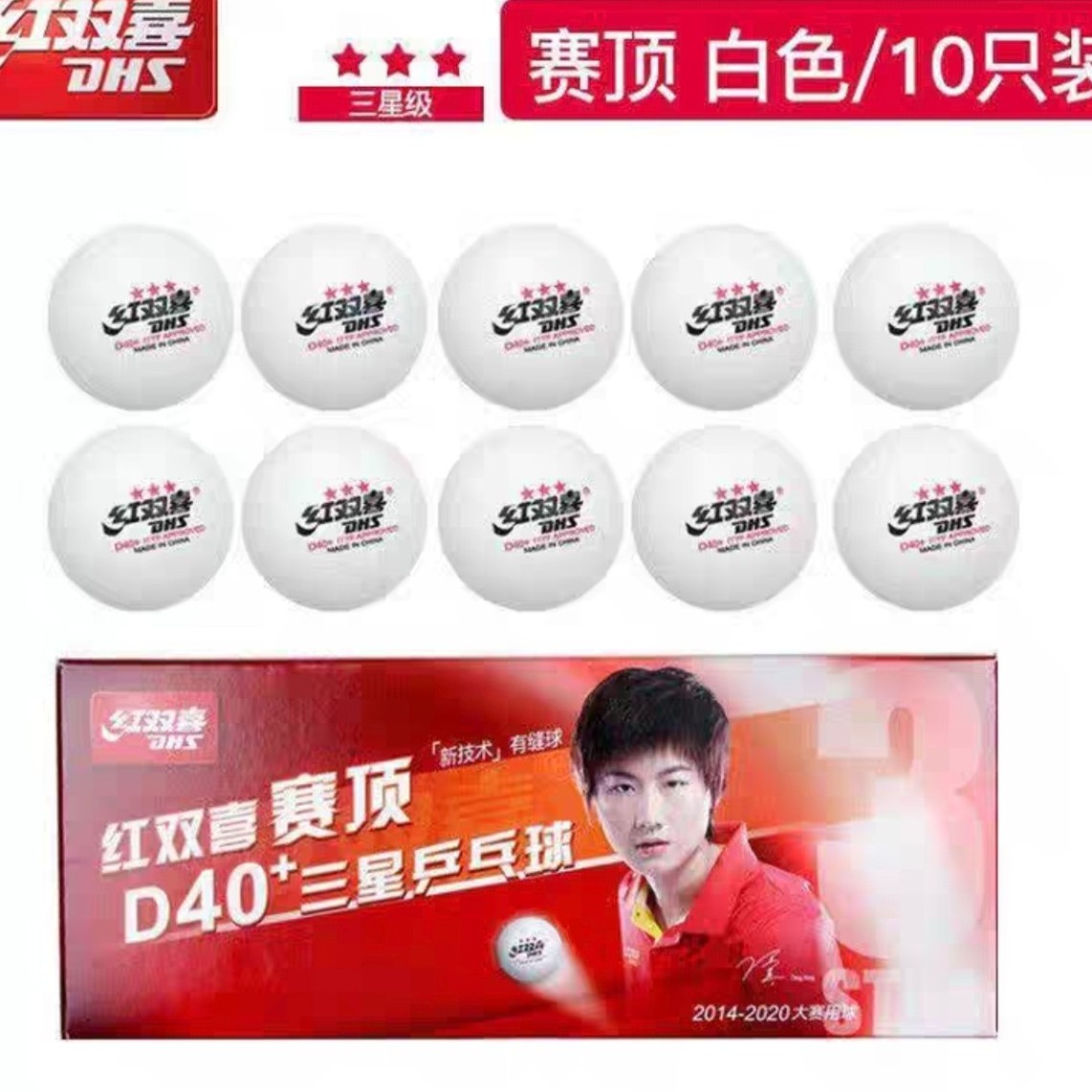 三星乒乓球40+一星级室内比赛批发训练专用高弹耐打