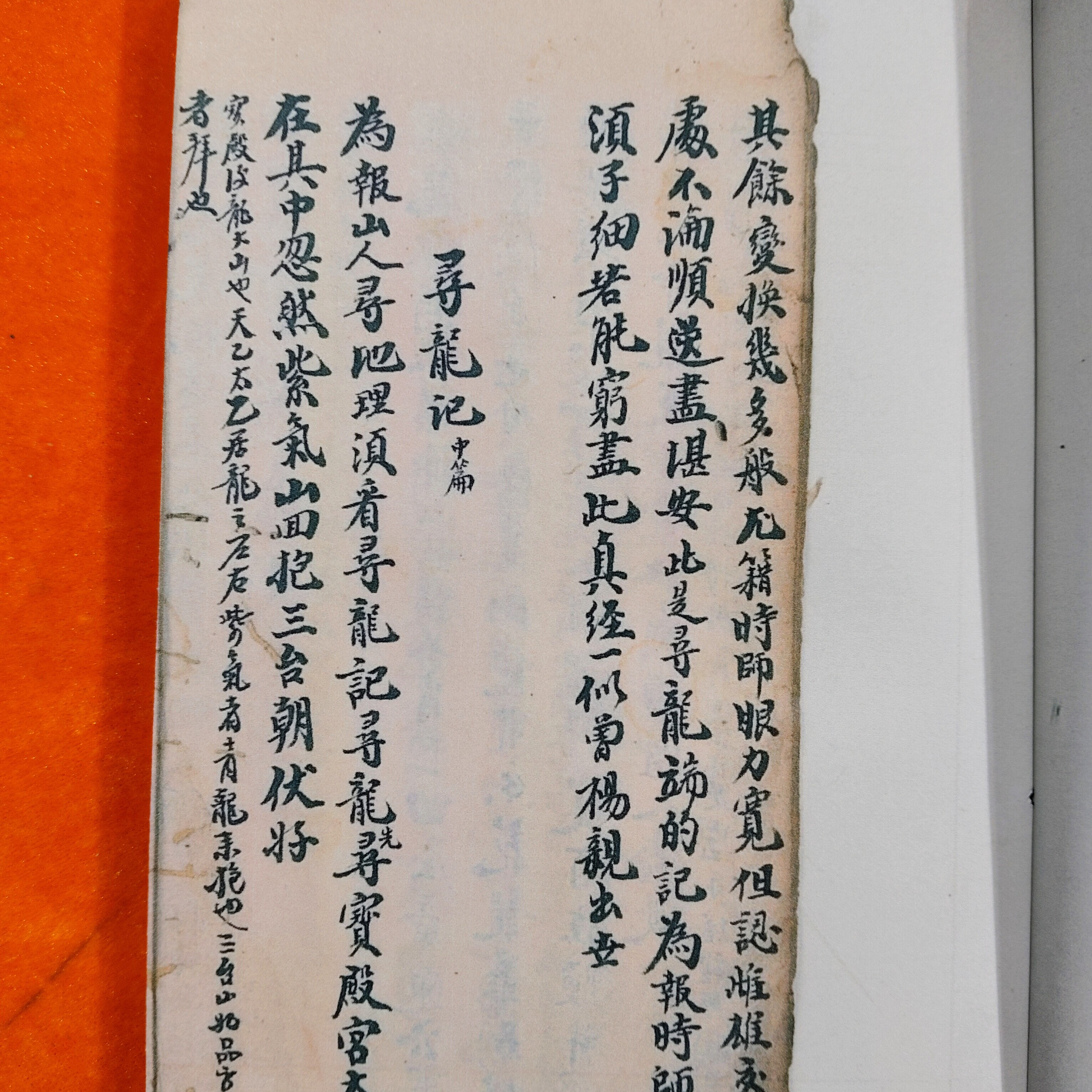 彩色线装本，地里寻龙记上中下合集，，，，，，，