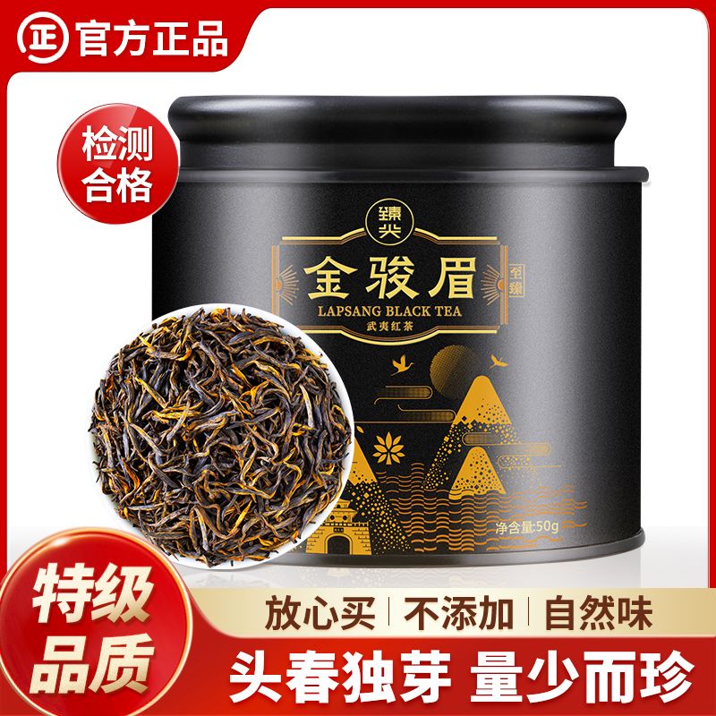 臻尖正宗金骏眉红茶官方旗舰店特级武夷山茶叶自己喝蜜香红茶