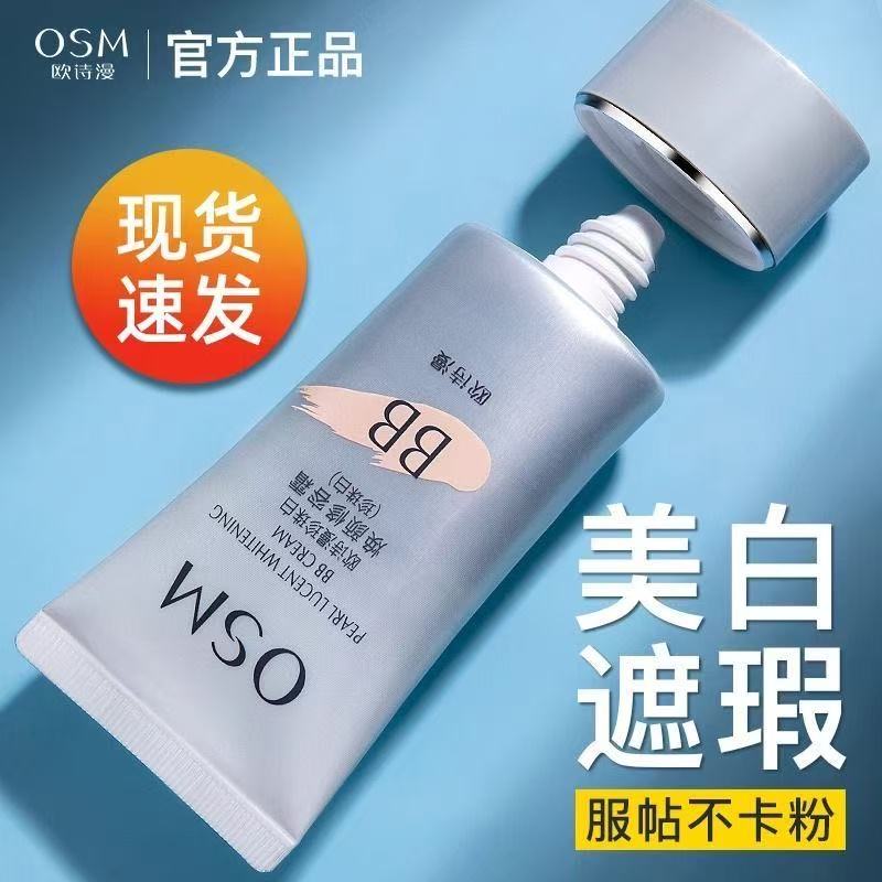 欧诗漫珍珠白bb霜补水保湿修容霜40g美白提亮遮瑕服帖不卡粉正品