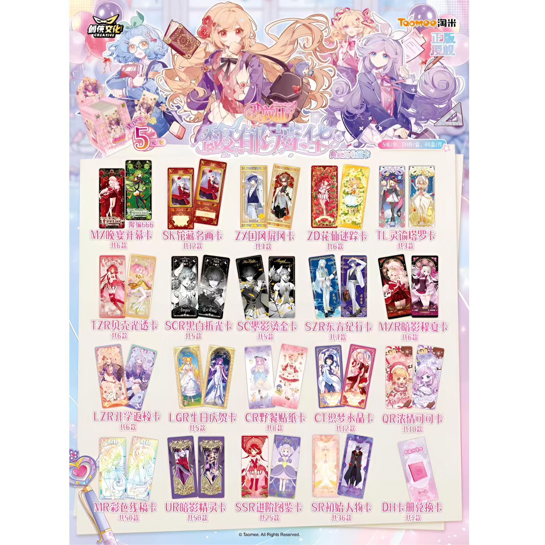 小花仙馥郁芳华小叠盒玩法