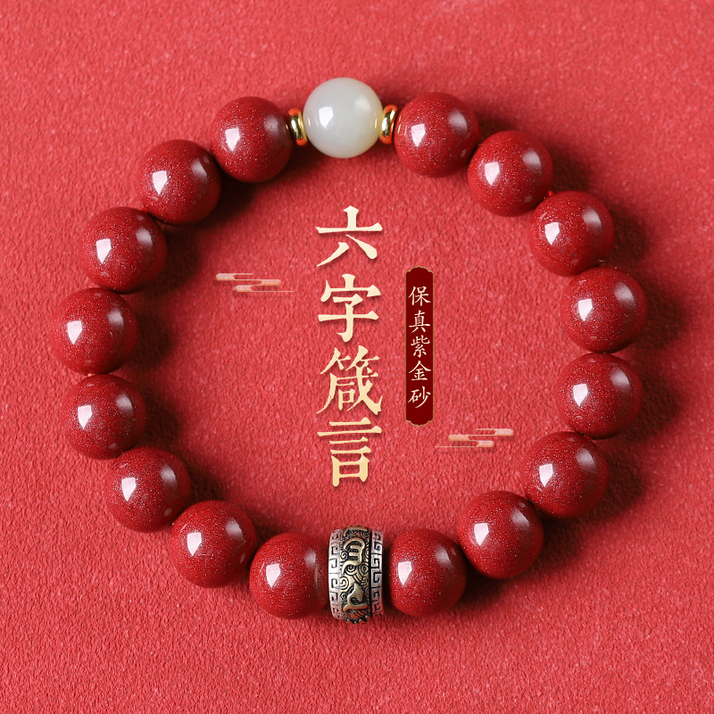 含辰砂工艺品朱砂手串转运珠女六字真言手链男士高档原矿紫金砂